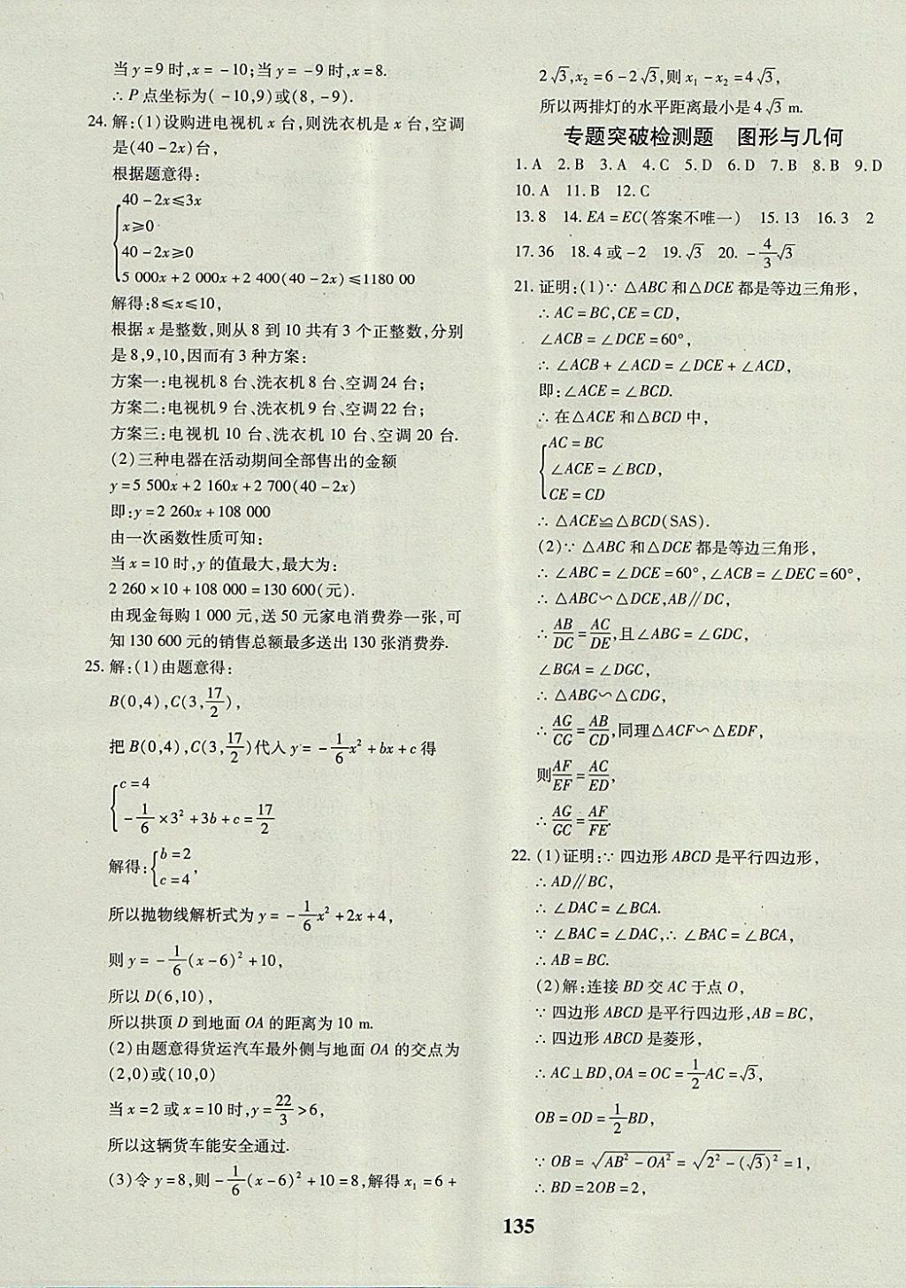 2017年黄冈360度定制密卷九年级数学全一册沪科版 参考答案第23页