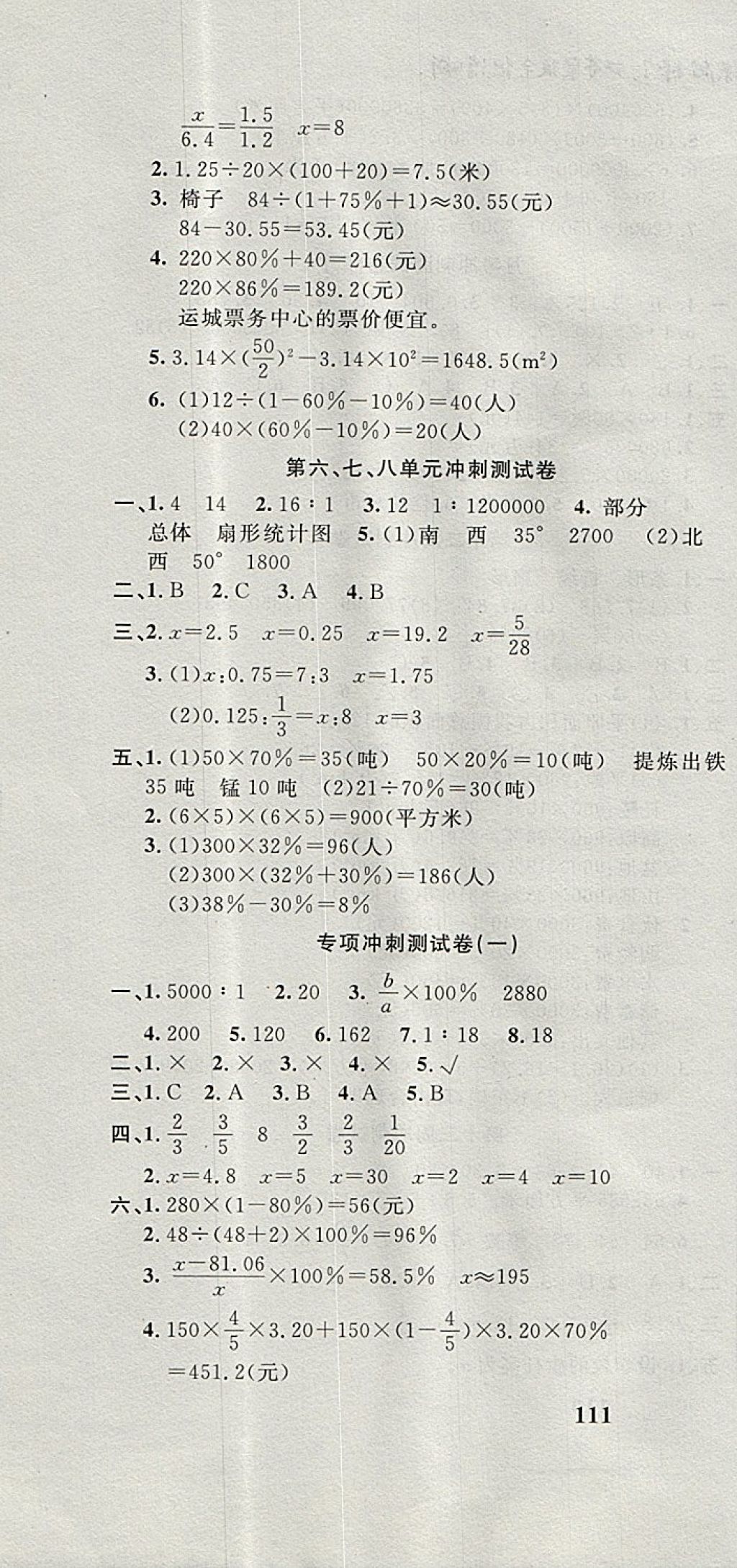 2017年课程达标冲刺100分六年级数学上册冀教版 参考答案第10页