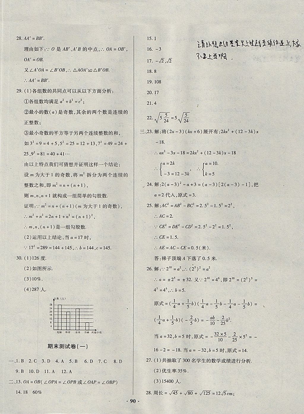 2017年优化夺标单元测试卷八年级数学上册华师大版 参考答案第10页