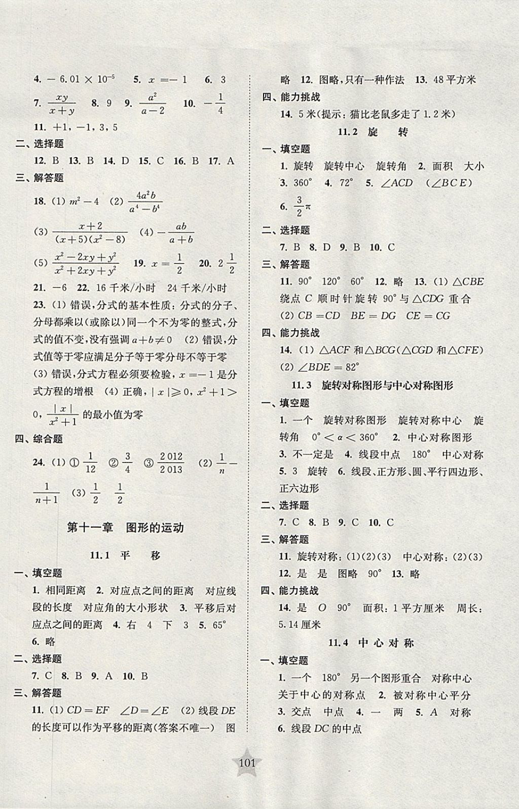 2017年交大之星课后精练卷七年级数学第一学期沪教版 参考答案第9页