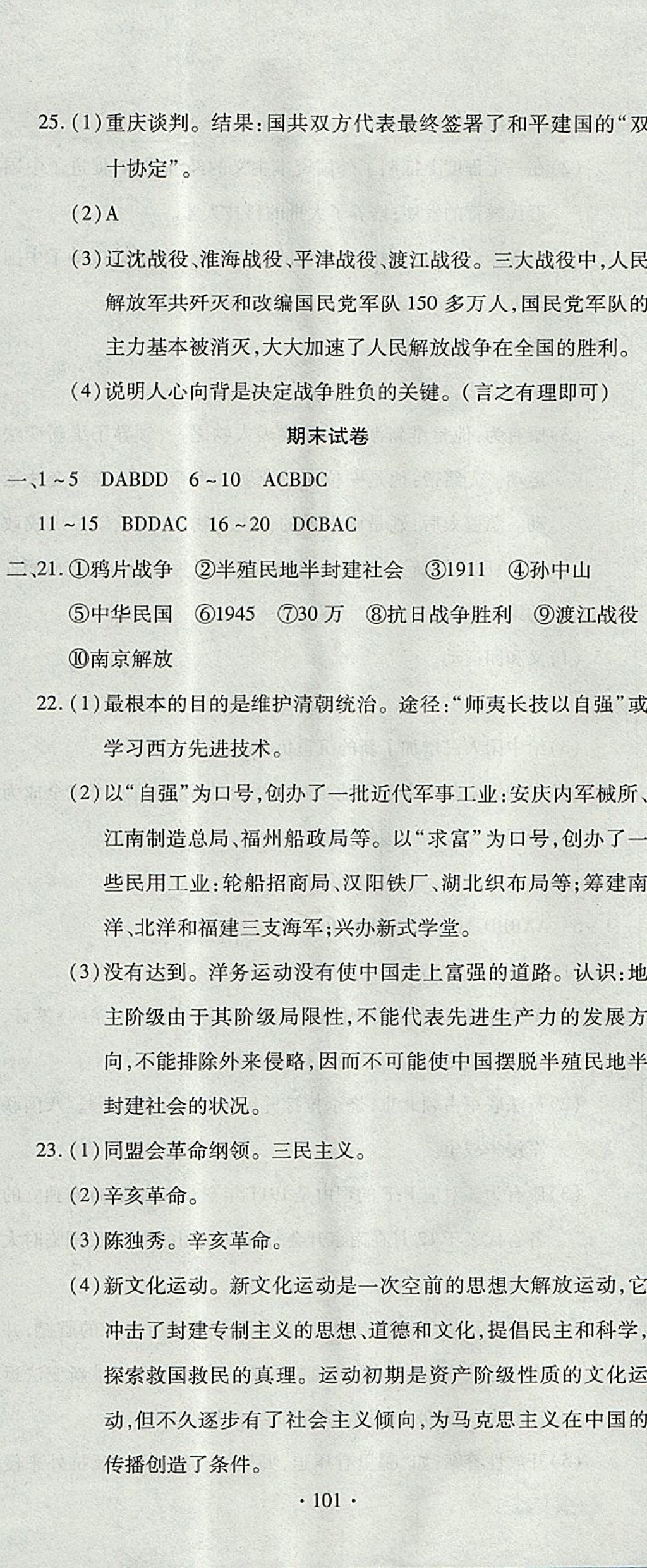 2017年ABC考王全程测评试卷八年级历史上册中华书局版 参考答案第11页