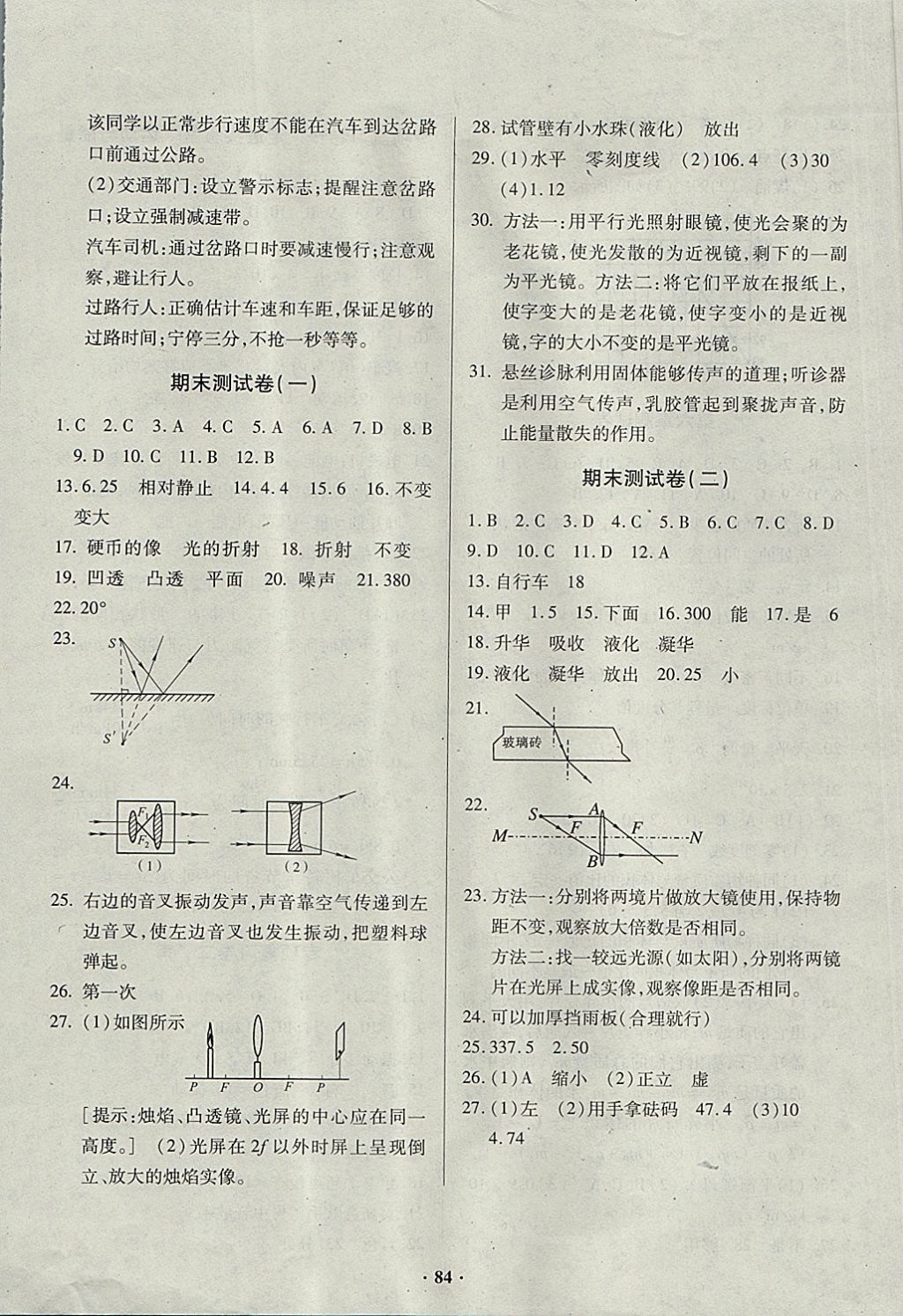 2017年優(yōu)化奪標單元測試卷八年級物理上冊教科版 參考答案第8頁