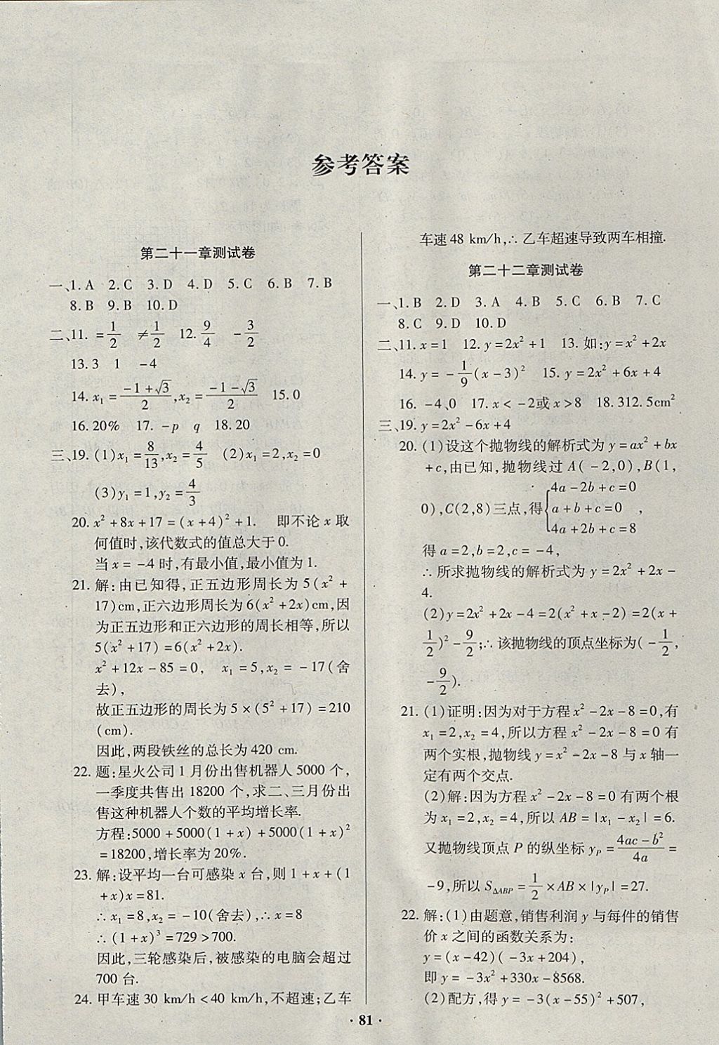 2017年优化夺标单元测试卷九年级数学上册人教版 参考答案第1页