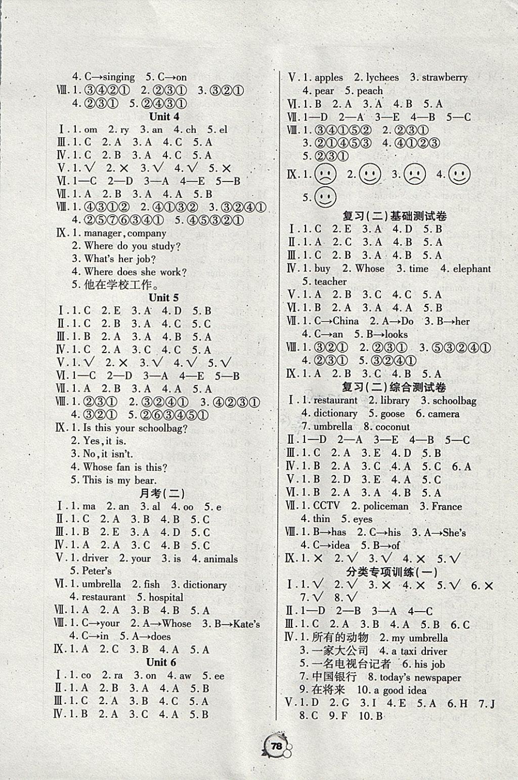 2017年全優(yōu)沖刺100分五年級英語上冊人教精通版 參考答案第2頁