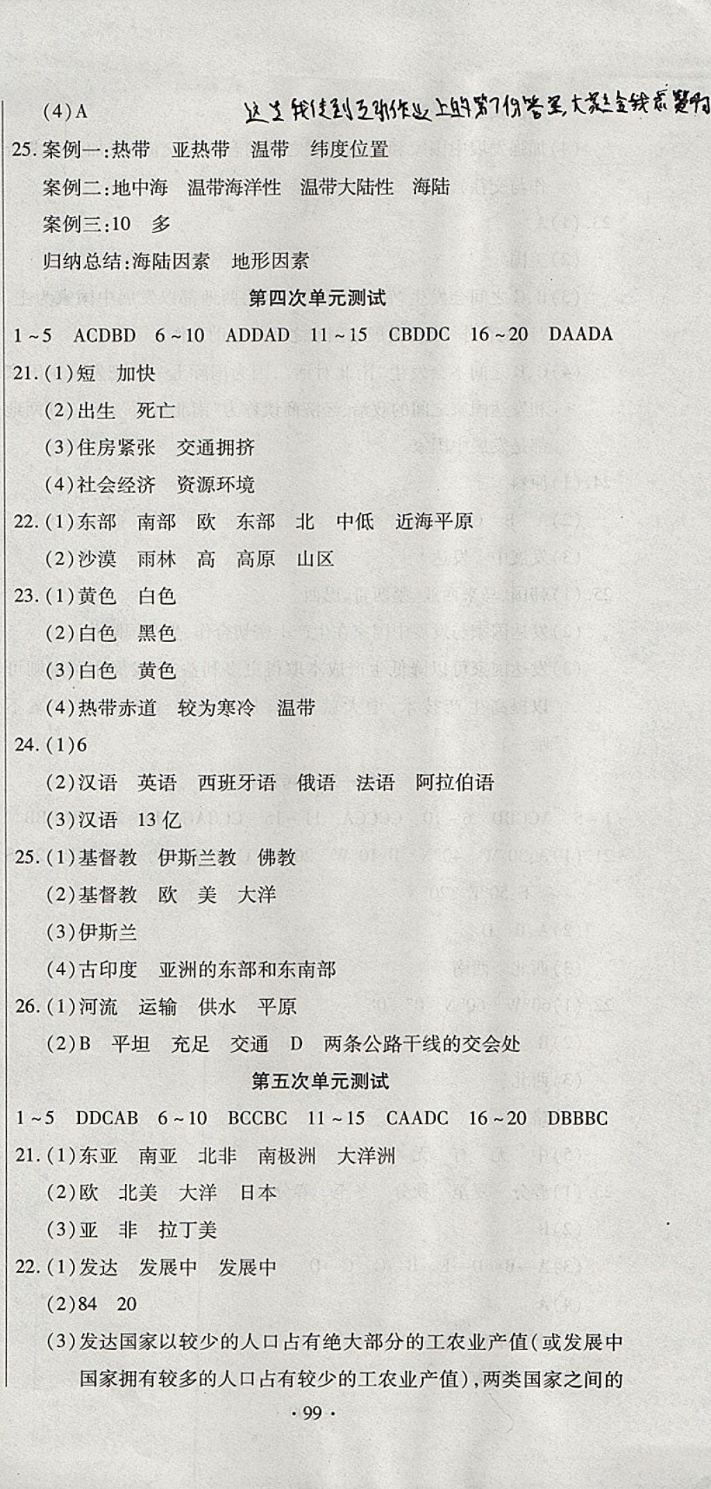 2017年ABC考王全程測評試卷七年級地理上冊 參考答案第3頁