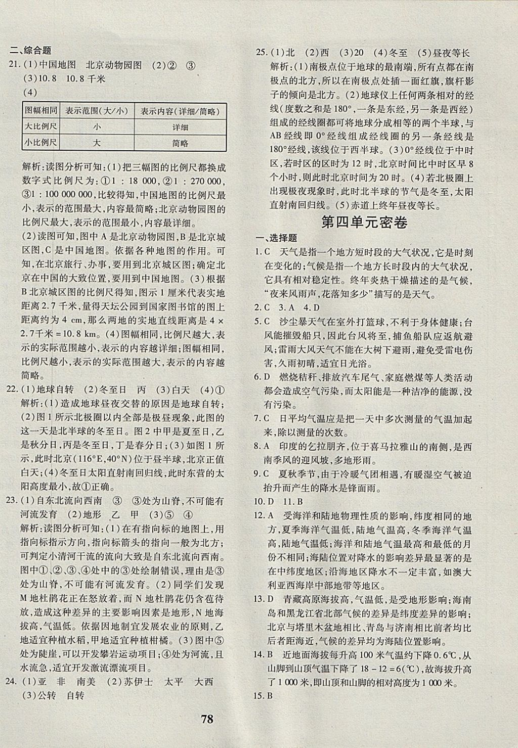 2017年黄冈360度定制密卷七年级地理上册商务星球版 参考答案第6页