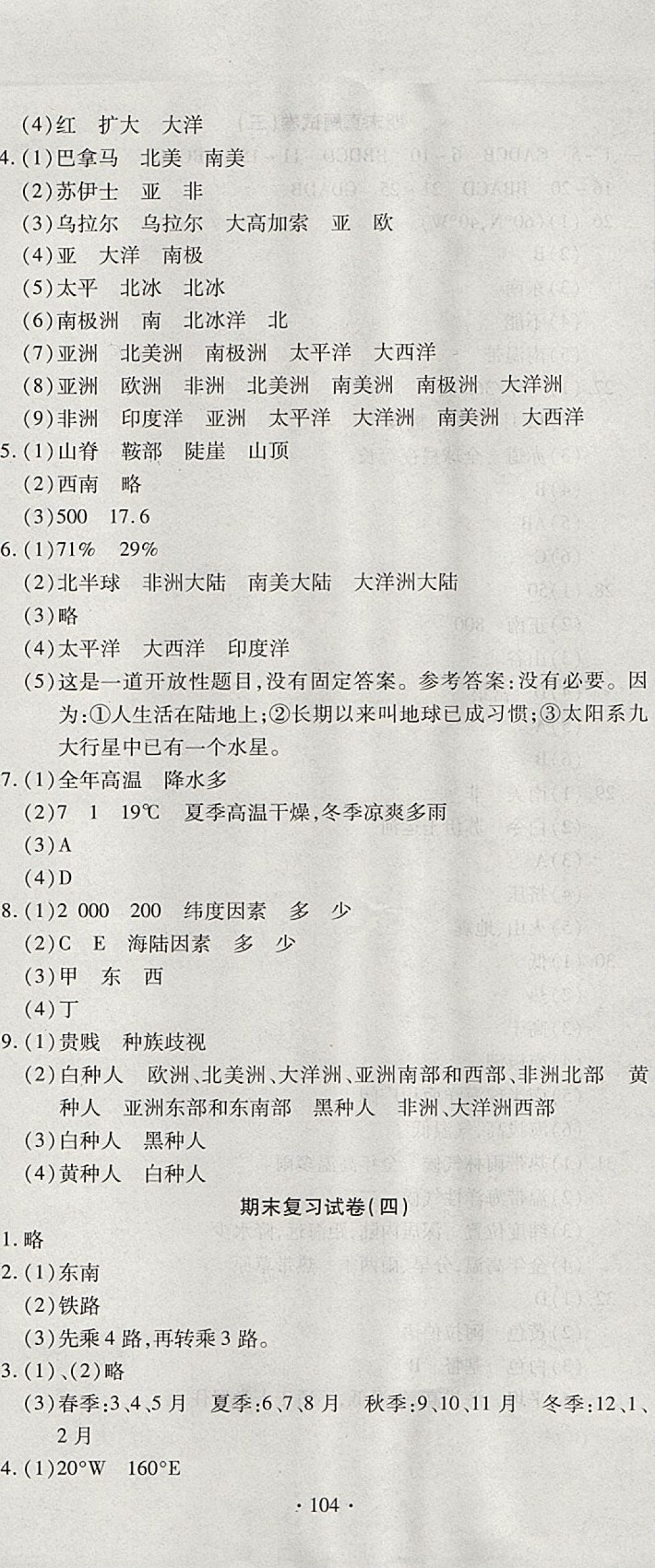 2017年ABC考王全程测评试卷七年级地理上册 参考答案第8页