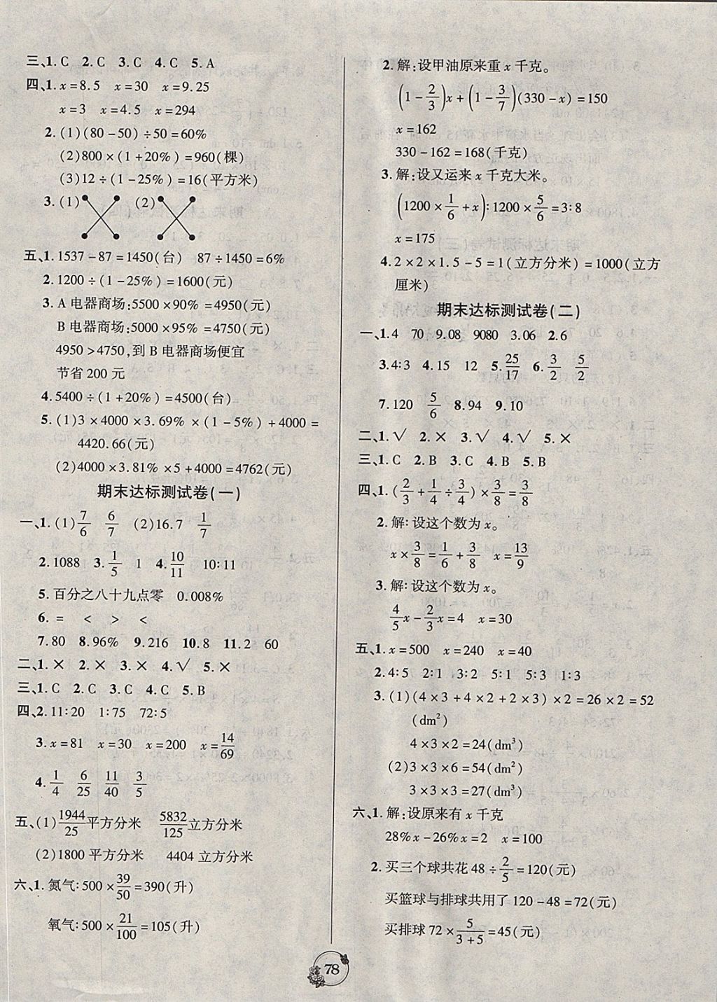 2017年樂(lè)學(xué)名校點(diǎn)金卷六年級(jí)數(shù)學(xué)上冊(cè)蘇教版 參考答案第6頁(yè)