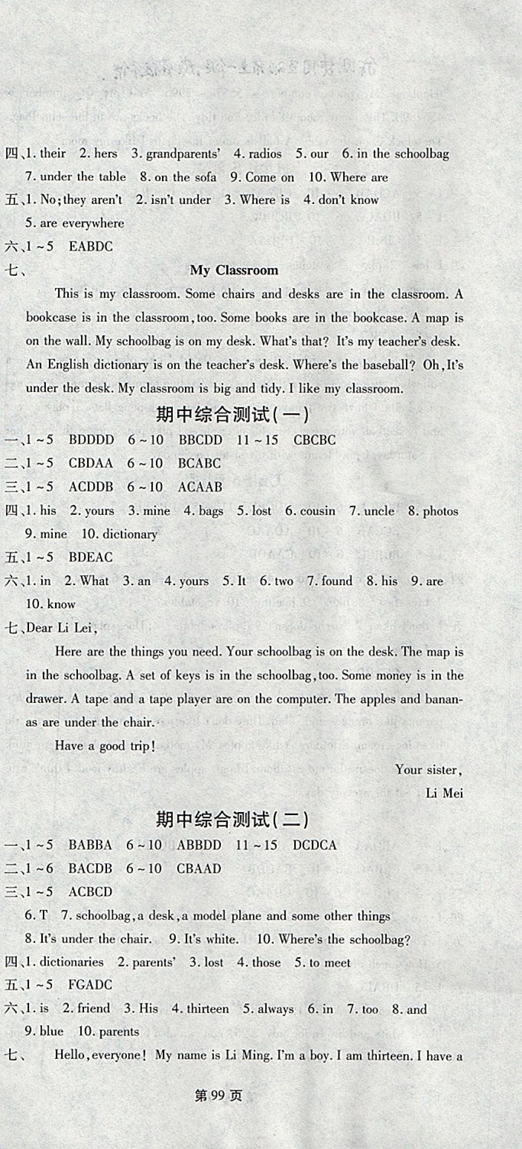 2017年新导航全程测试卷七年级英语上册人教版 参考答案第3页