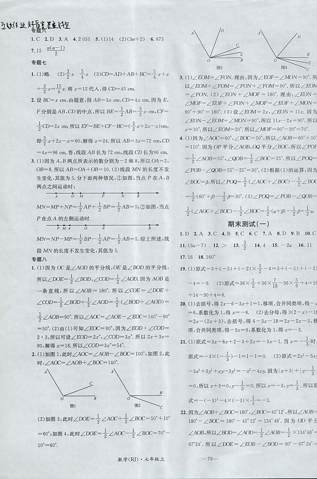 2017年名校測試卷七年級數(shù)學上冊人教版廣州經(jīng)濟出版社 參考答案第7頁