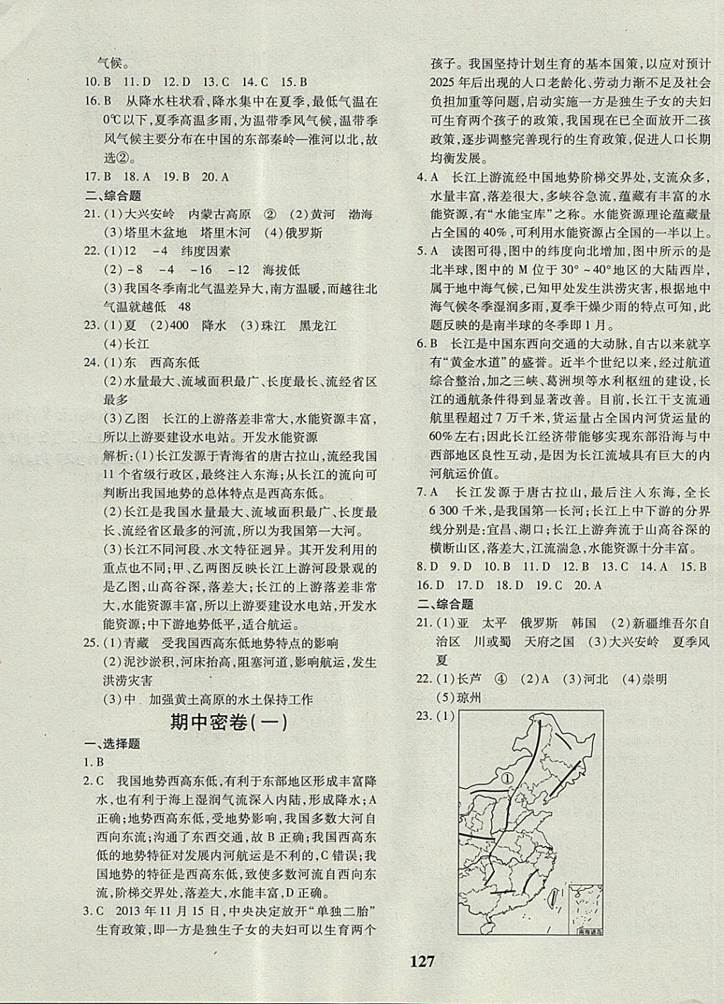 2017年黃岡360度定制密卷八年級(jí)地理全一冊(cè)商務(wù)星球版 參考答案第3頁(yè)