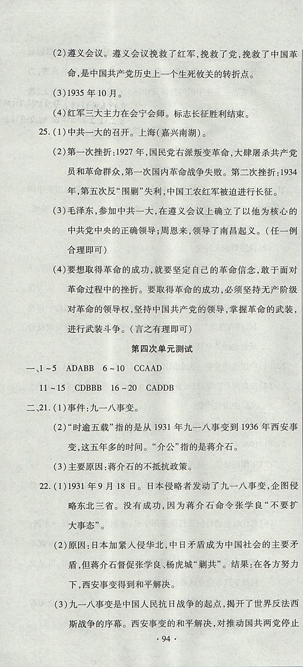 2017年ABC考王全程測(cè)評(píng)試卷八年級(jí)歷史上冊(cè)華師大版 參考答案第4頁(yè)