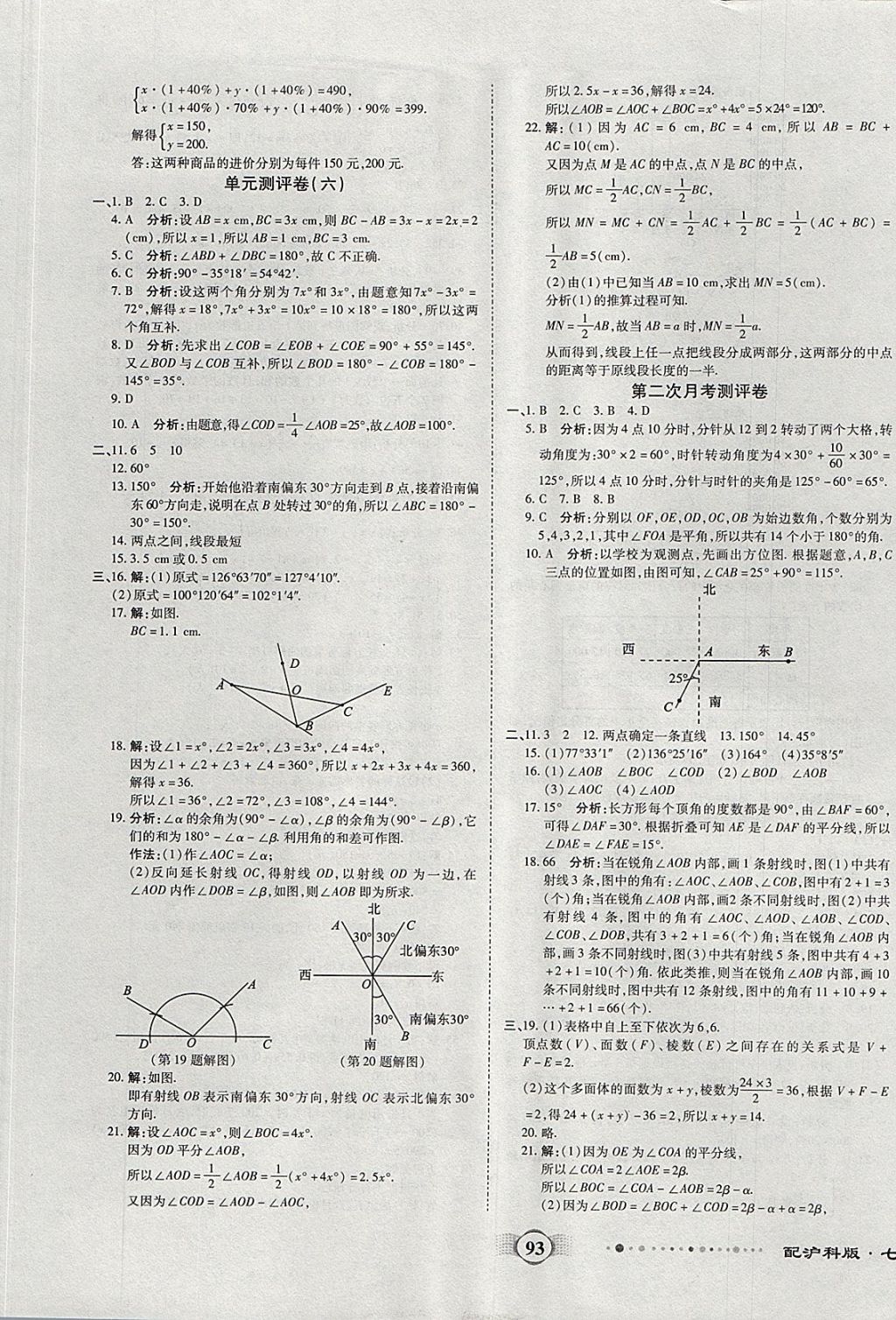 2017年全程優(yōu)選卷七年級(jí)數(shù)學(xué)上冊(cè)滬科版 參考答案第5頁(yè)