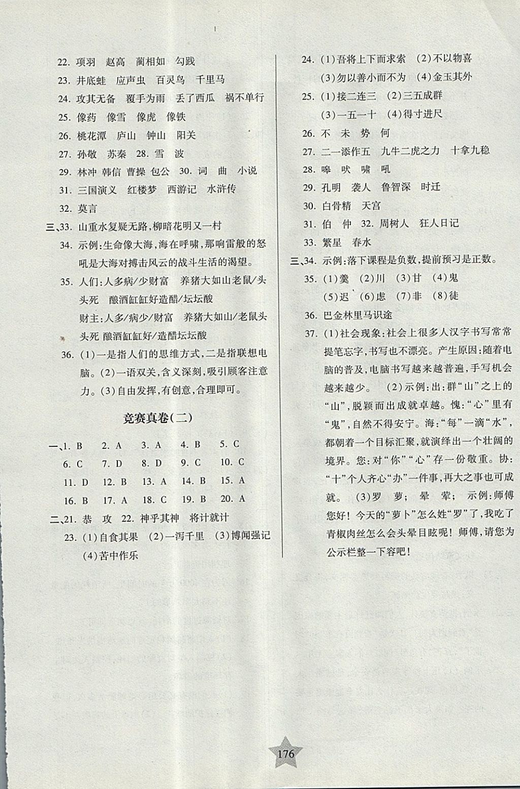 2017年一卷通關(guān)六年級語文第一學(xué)期滬教版 參考答案第28頁