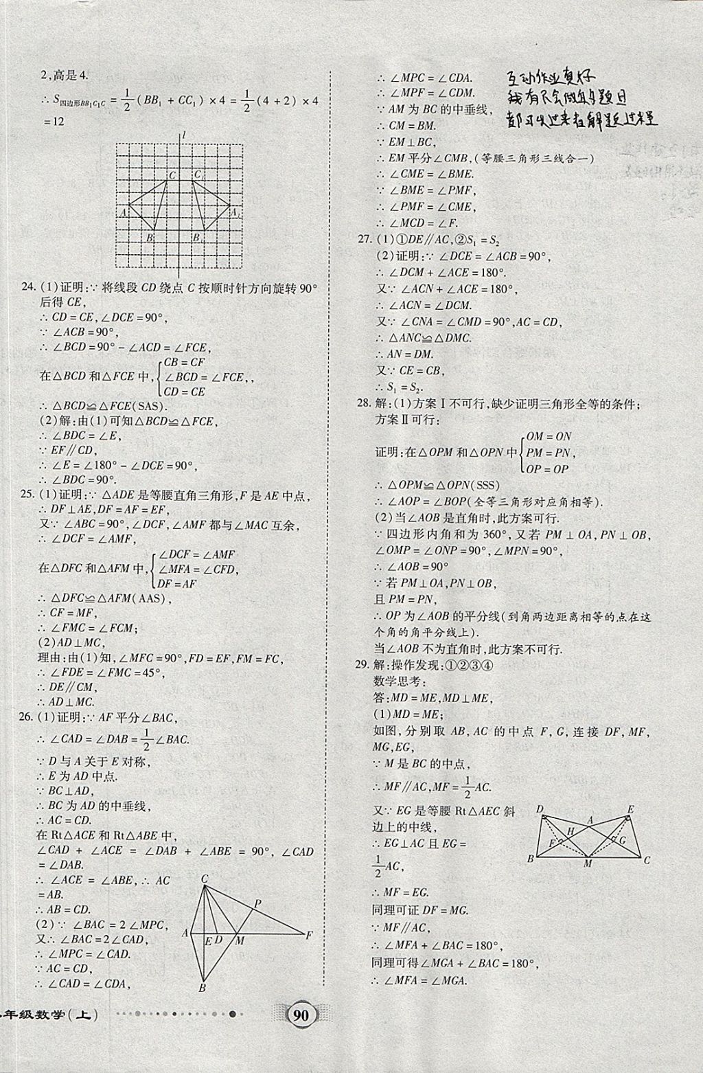 2017年全程優(yōu)選卷八年級(jí)數(shù)學(xué)上冊滬科版 參考答案第10頁