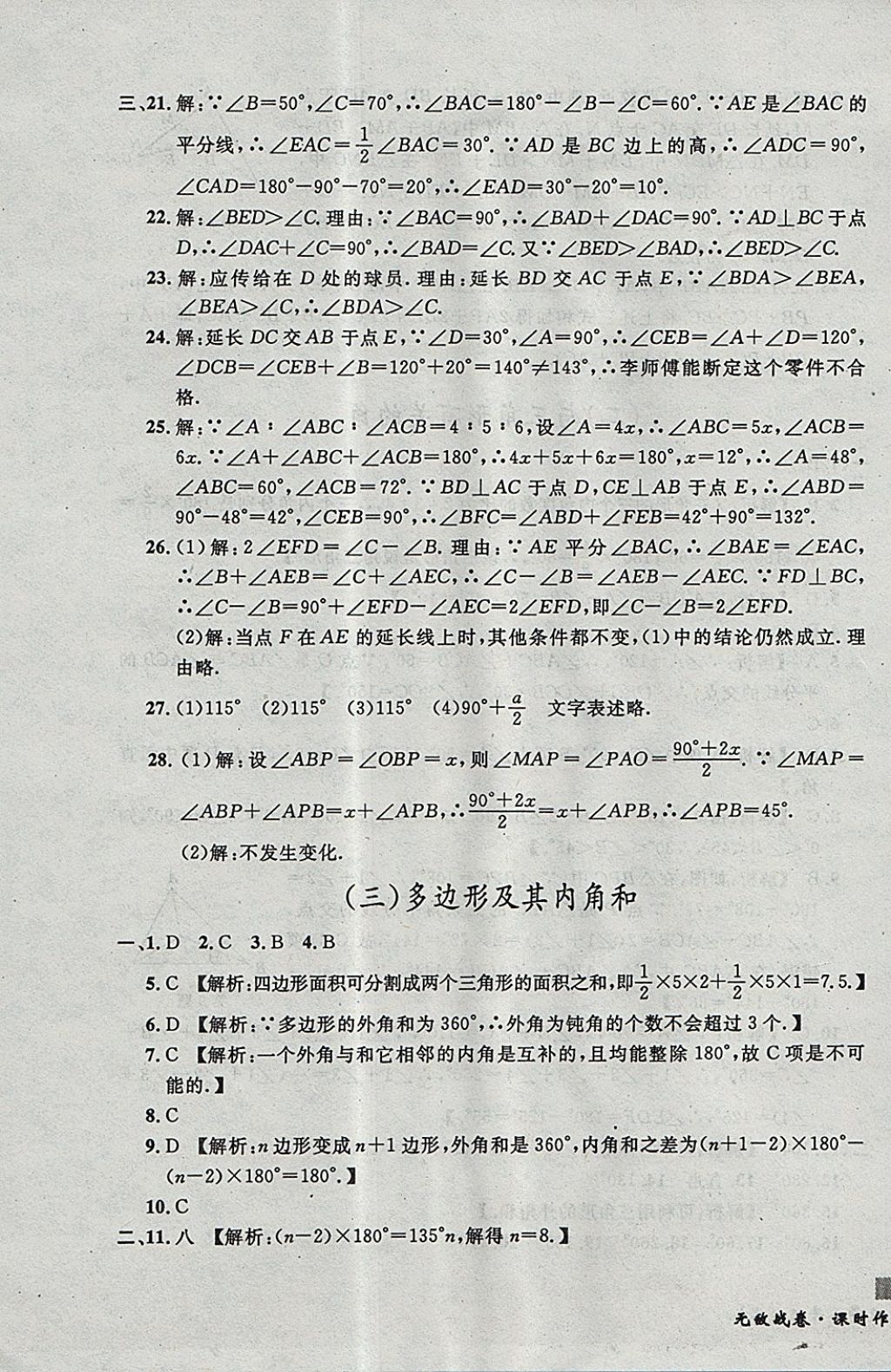 2017年無敵戰(zhàn)卷課時(shí)作業(yè)八年級數(shù)學(xué)上冊人教版 參考答案第3頁