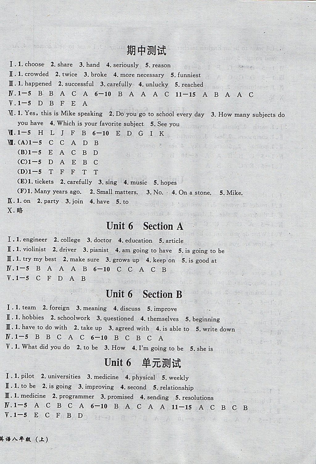 2017年无敌战卷课时作业八年级英语上册人教版 参考答案第6页