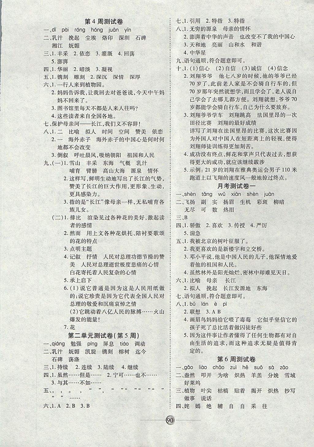 2017年研優(yōu)大考卷六年級(jí)語文上冊西師大版 參考答案第2頁