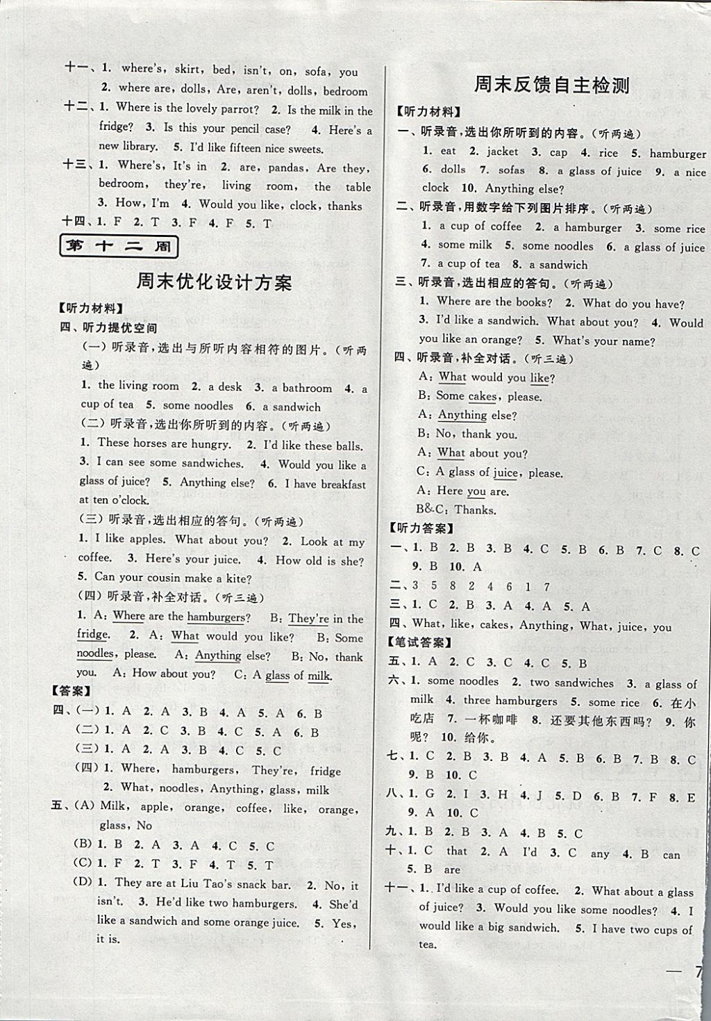 2017年亮點(diǎn)給力周末優(yōu)化設(shè)計(jì)大試卷四年級(jí)英語(yǔ)上冊(cè)江蘇版 參考答案第13頁(yè)