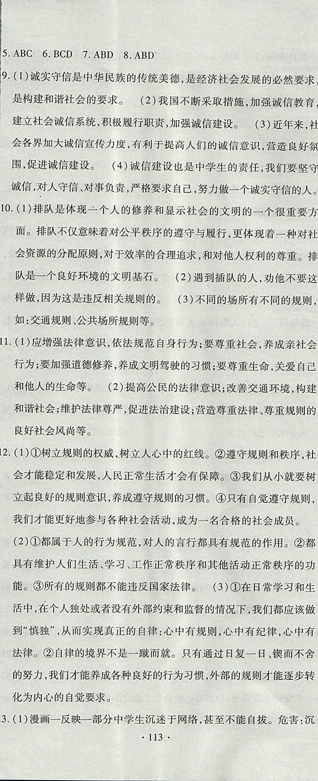 2017年ABC考王全程测评试卷八年级道德与法治上册人教版 参考答案第17页