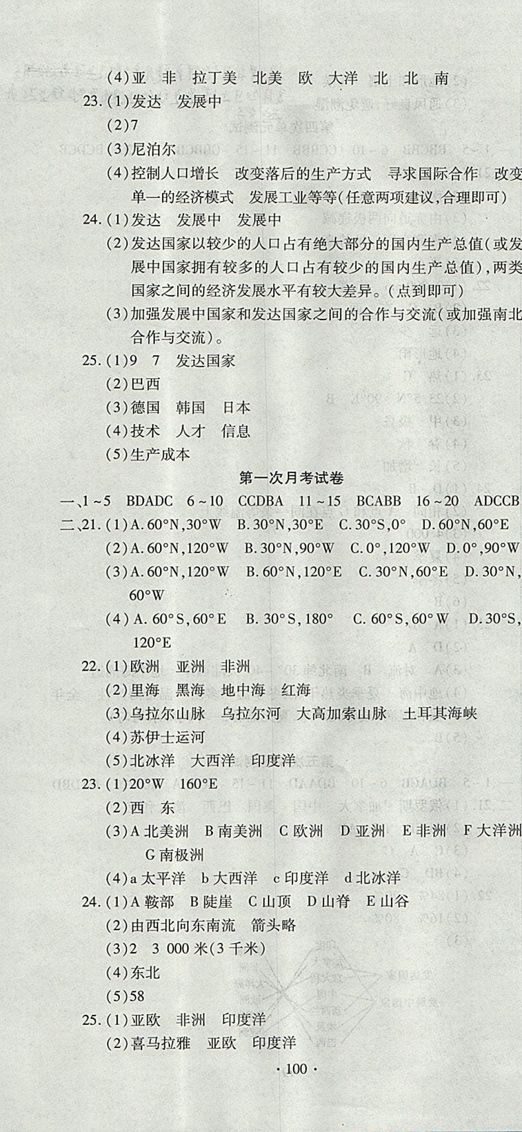 2017年ABC考王全程測(cè)評(píng)試卷七年級(jí)地理上冊(cè)湘教版 參考答案第4頁(yè)