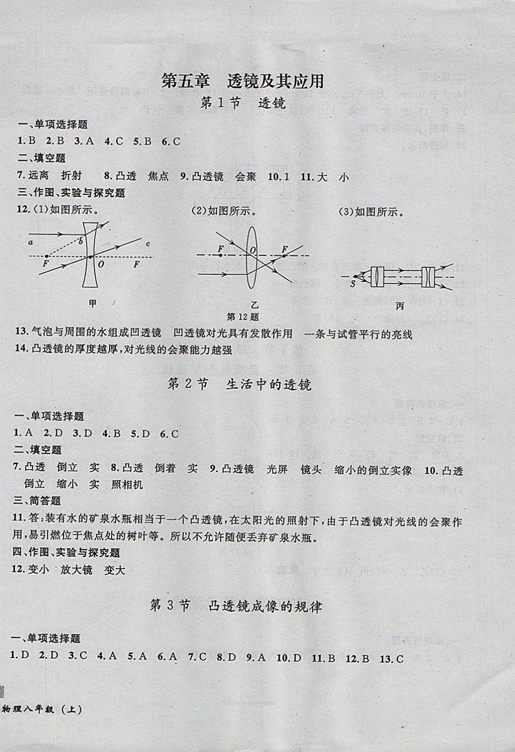 2017年無敵戰(zhàn)卷課時(shí)作業(yè)八年級(jí)物理上冊(cè)人教版 參考答案第14頁