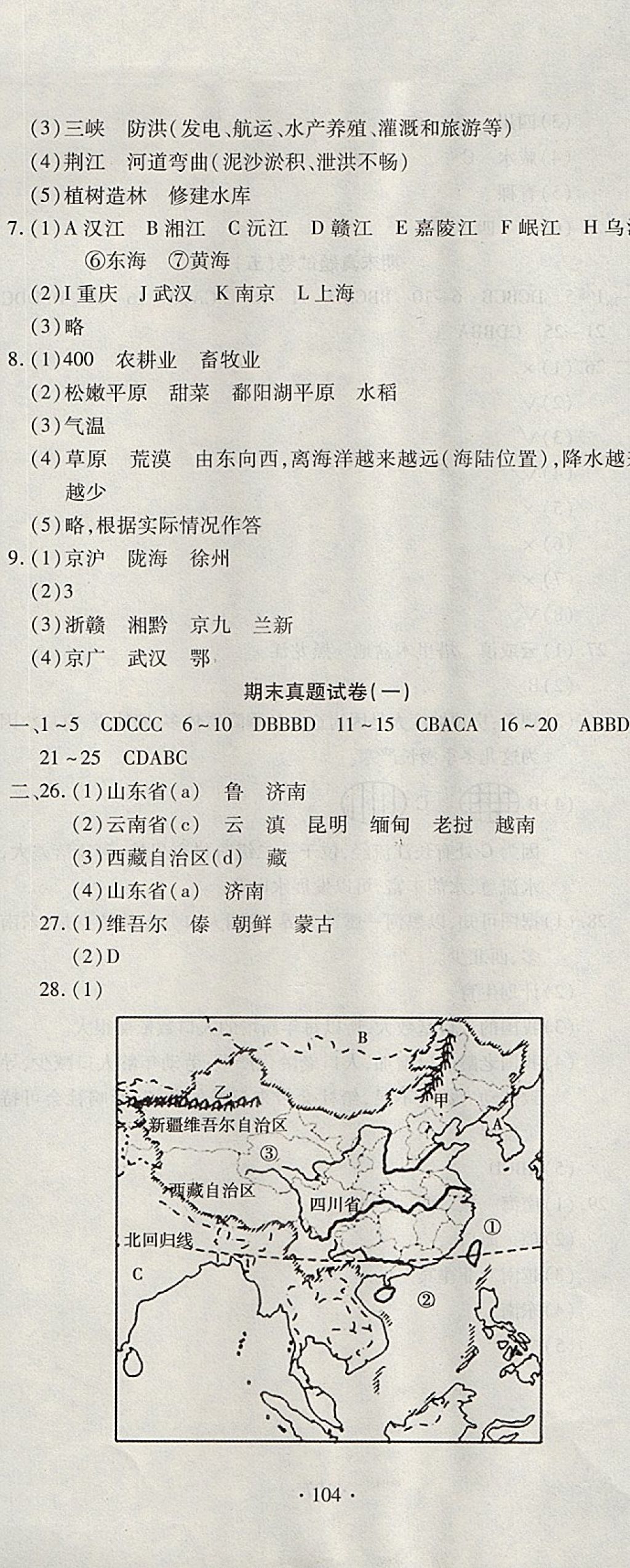 2017年ABC考王全程測評試卷八年級地理上冊湘教版 參考答案第8頁