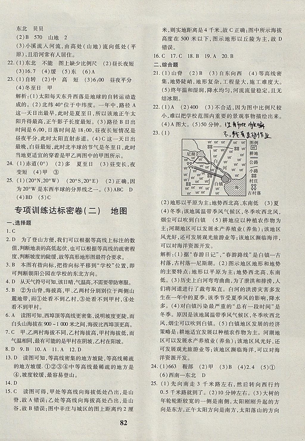 2017年黃岡360度定制密卷七年級地理上冊商務星球版 參考答案第10頁