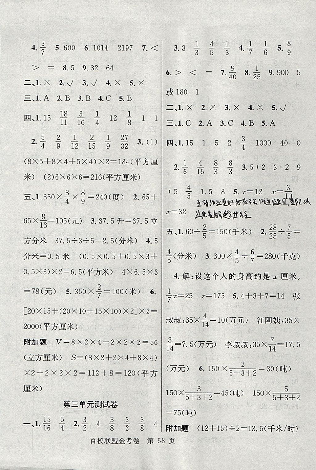 2017年百校聯盟金考卷六年級數學上冊蘇教版 參考答案第2頁