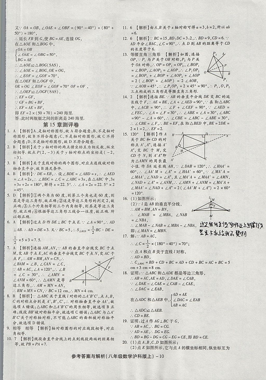 2017年練考通全優(yōu)卷八年級數(shù)學上冊滬科版 參考答案第10頁