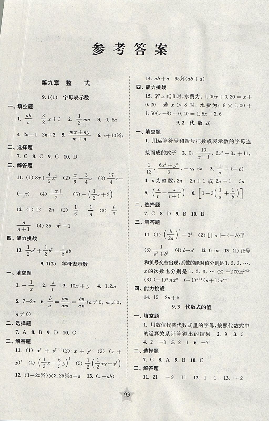 2017年交大之星课后精练卷七年级数学第一学期沪教版 参考答案第1页