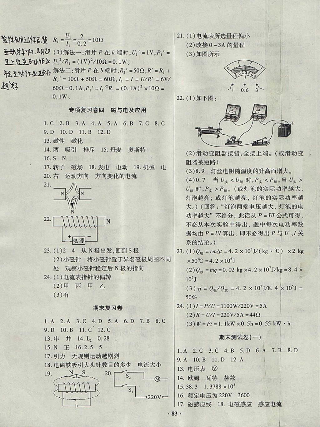 2017年優(yōu)化奪標單元測試卷九年級物理上冊教科版 參考答案第7頁