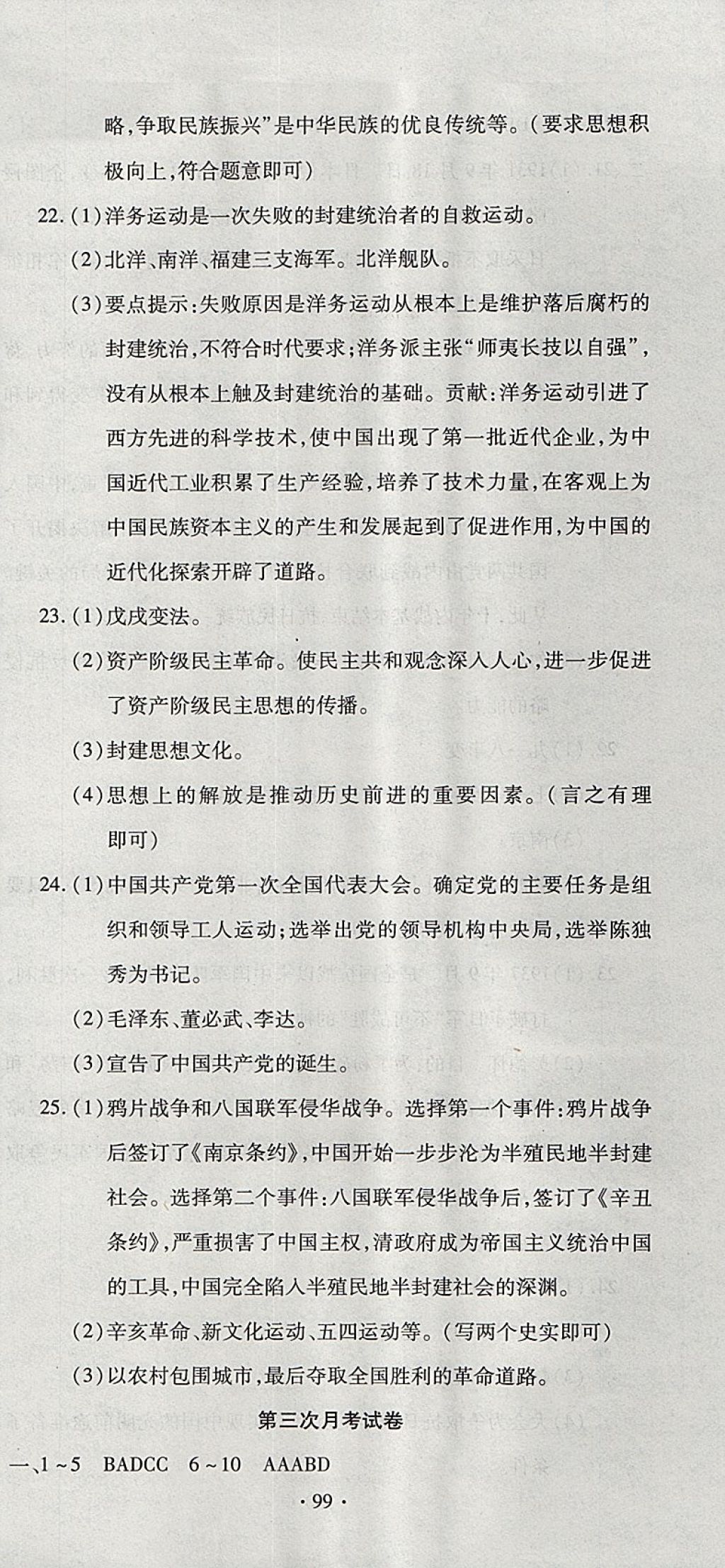 2017年ABC考王全程测评试卷八年级历史上册中华书局版 参考答案第9页