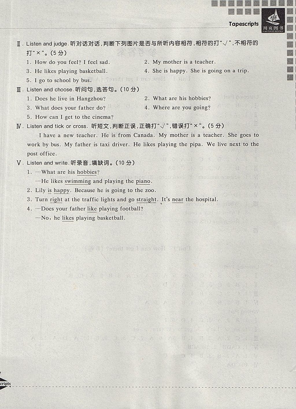 2017年小學(xué)教學(xué)新思維檢測卷快樂學(xué)習(xí)六年級英語上冊人教版 參考答案第2頁