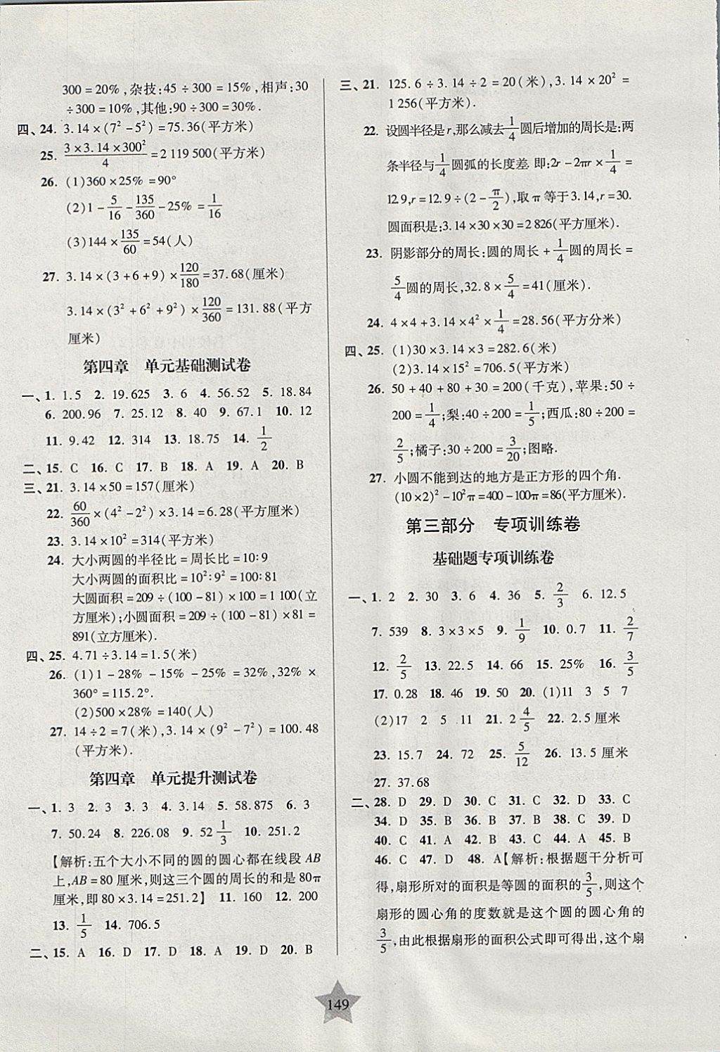 2017年一卷通关六年级数学第一学期沪教版 参考答案第5页