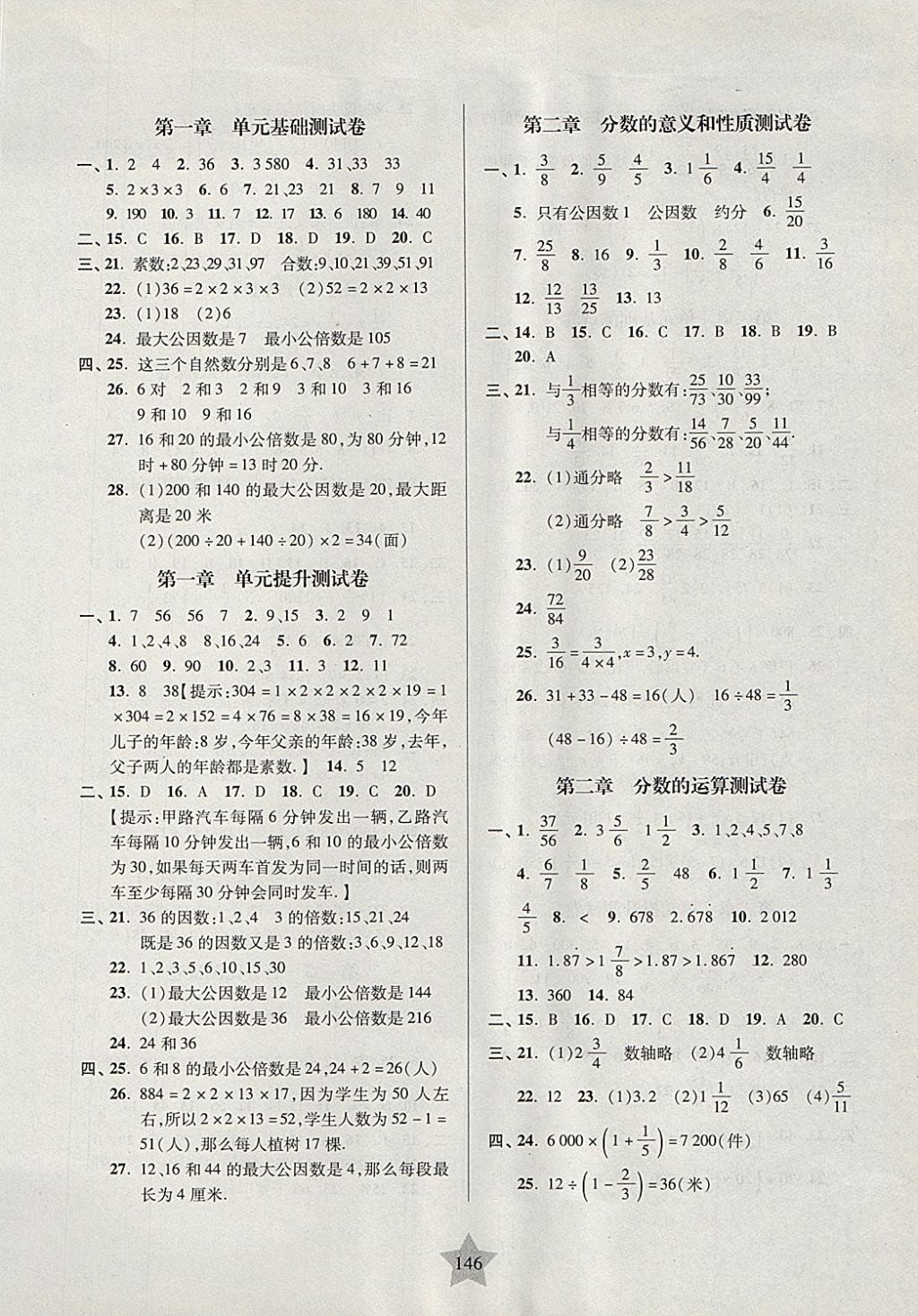 2017年一卷通关六年级数学第一学期沪教版 参考答案第2页