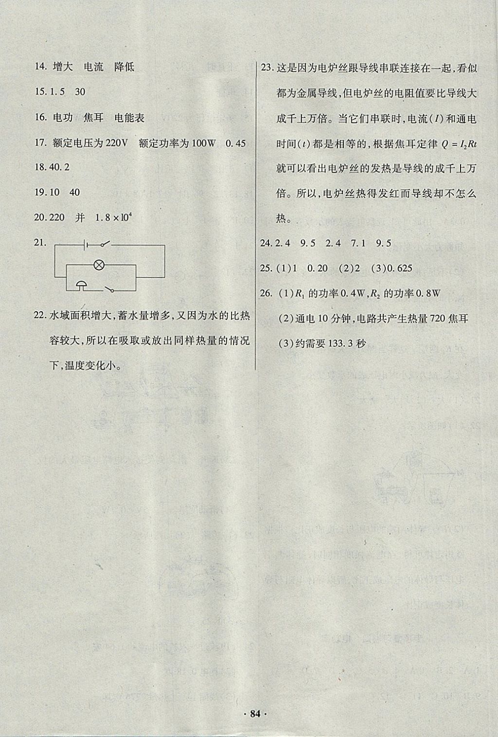 2017年优化夺标单元测试卷九年级物理上册人教版 参考答案第12页