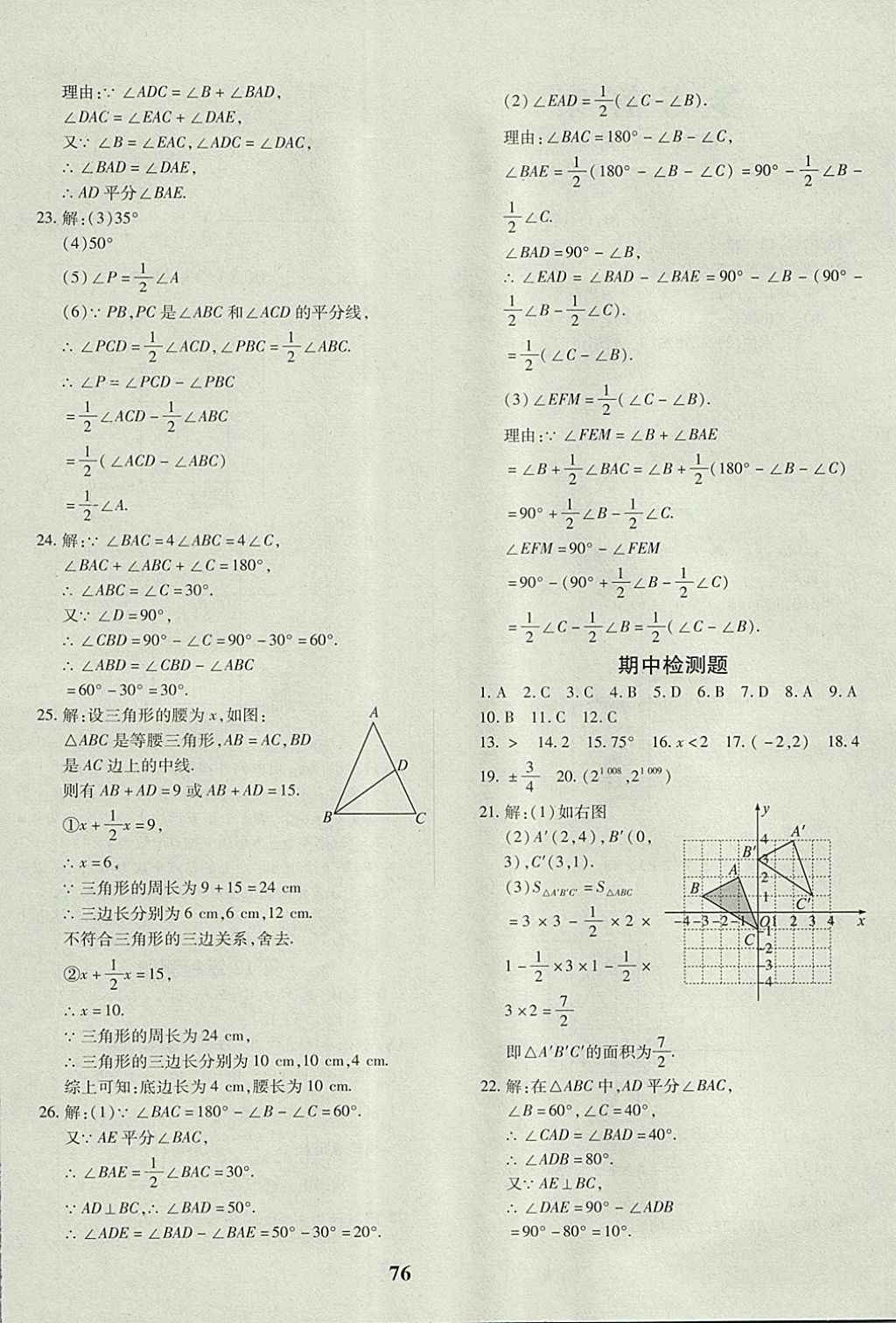 2017年黃岡360度定制密卷八年級(jí)數(shù)學(xué)上冊滬科版 參考答案第4頁