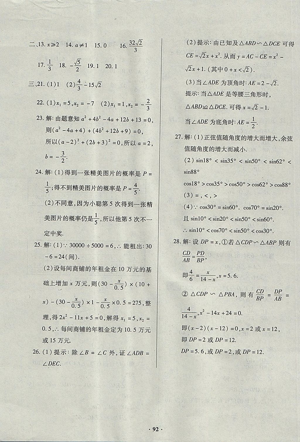 2017年优化夺标单元测试卷九年级数学上册华师大版 参考答案第12页