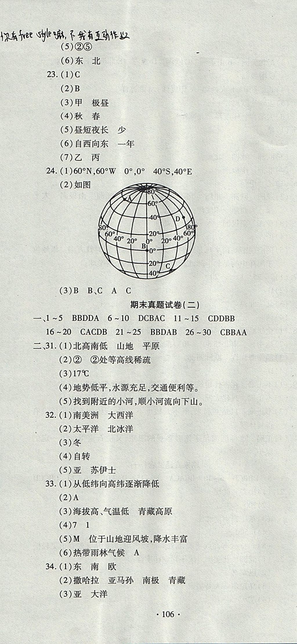 2017年ABC考王全程測(cè)評(píng)試卷七年級(jí)地理上冊(cè) 參考答案第10頁(yè)