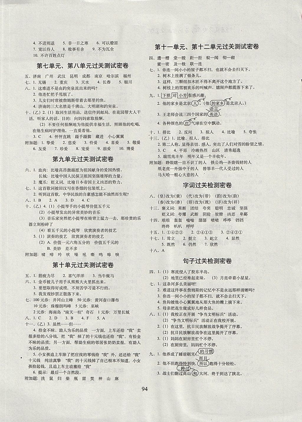 2017年期末沖刺100分完全試卷四年級(jí)語文上冊(cè)北師大版 參考答案第2頁