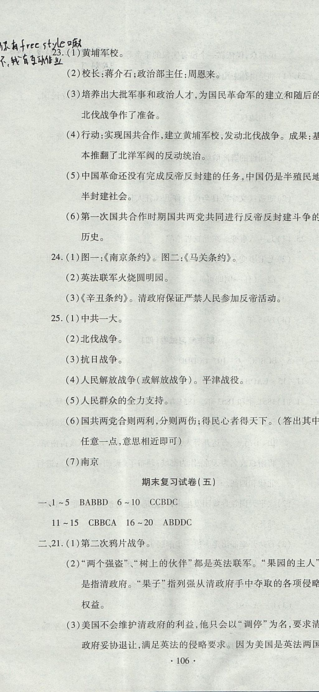 2017年ABC考王全程测评试卷八年级历史上册中华书局版 参考答案第16页