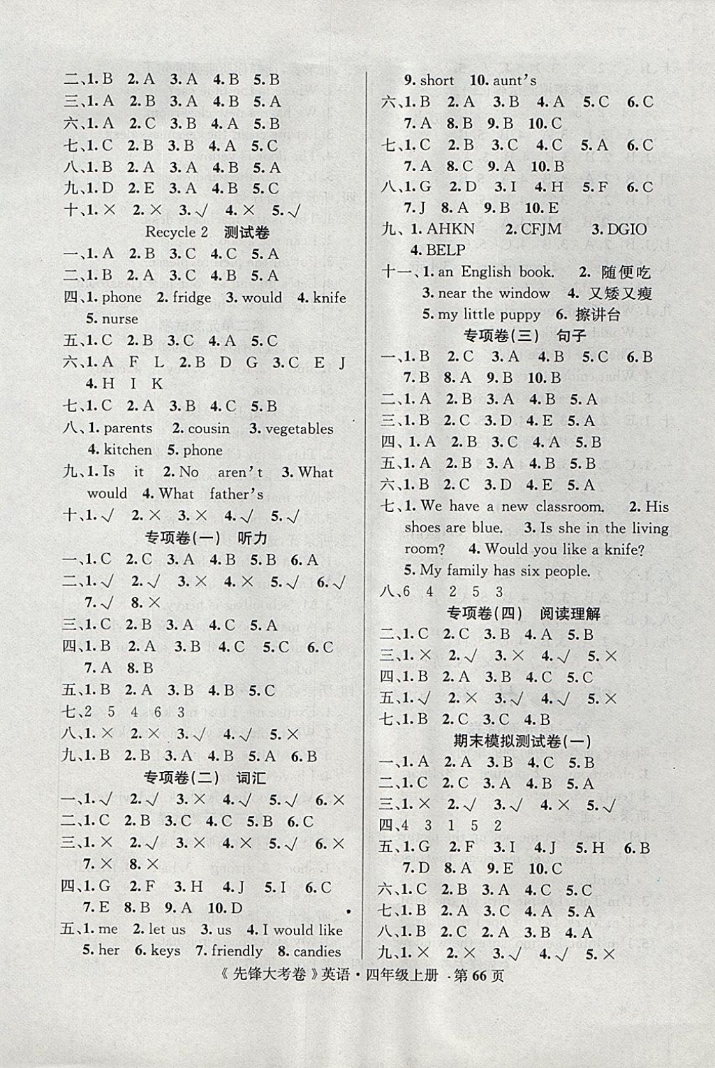 2017年單元加期末復習先鋒大考卷四年級英語上冊人教PEP版 參考答案第2頁