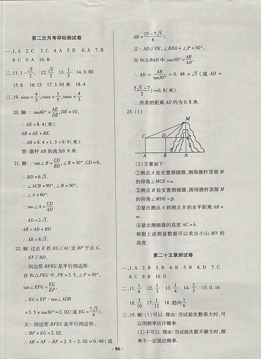 2017年优化夺标单元测试卷九年级数学上册华师大版 参考答案第6页