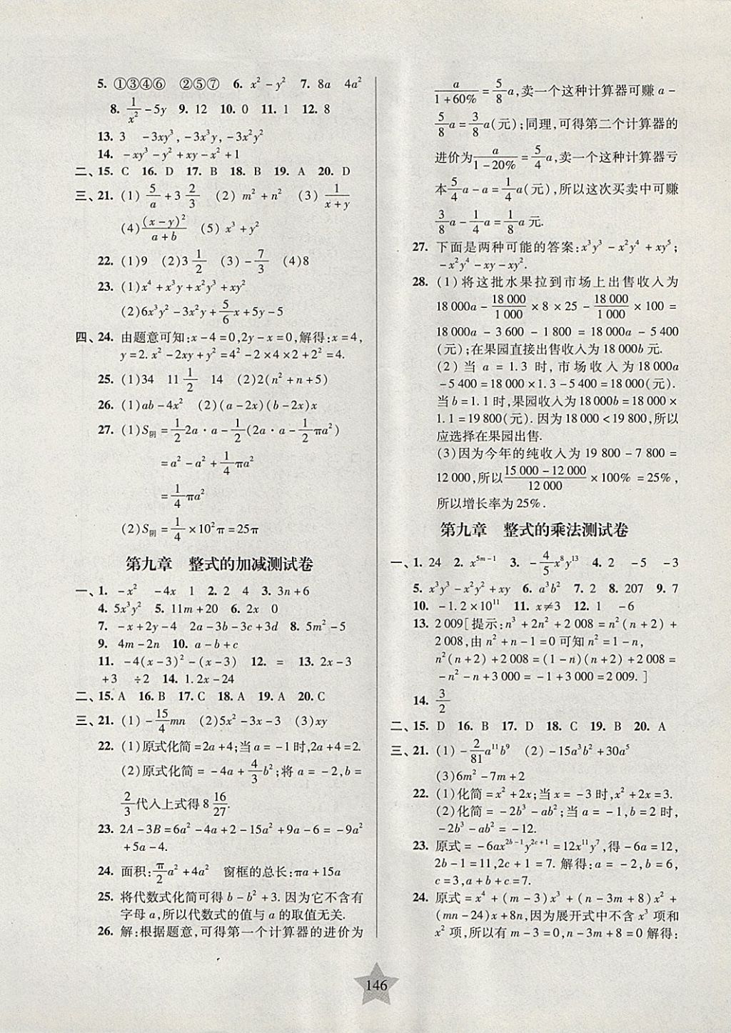 2017年一卷通關(guān)七年級數(shù)學(xué)第一學(xué)期滬教版 參考答案第2頁