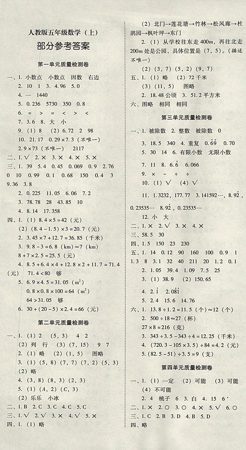 2017年云南师大附小一线名师核心试卷五年级数学上册人教版 参考答案第1页