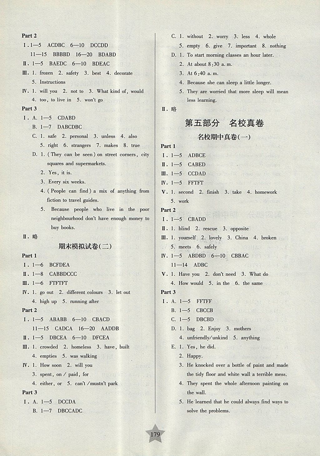 2017年一卷通關(guān)七年級(jí)英語(yǔ)第一學(xué)期滬教版 參考答案第27頁(yè)