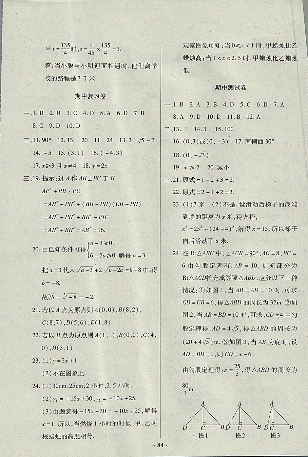 2017年優(yōu)化奪標單元測試卷八年級數(shù)學上冊北師大版 參考答案第4頁