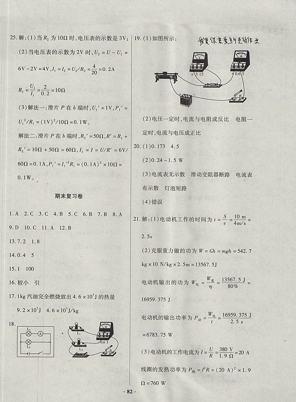 2017年优化夺标单元测试卷九年级物理上册人教版 参考答案第10页