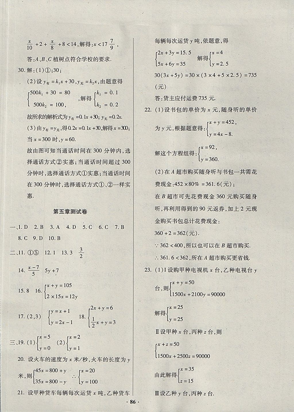 2017年优化夺标单元测试卷八年级数学上册北师大版 参考答案第6页